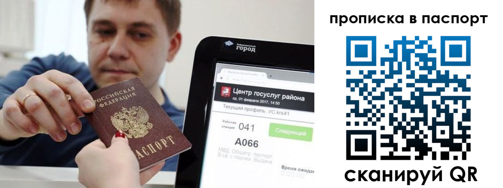 прописка в квартире в Болхове