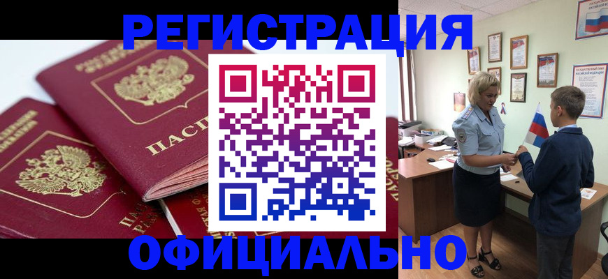 прописка для школы в Болхове