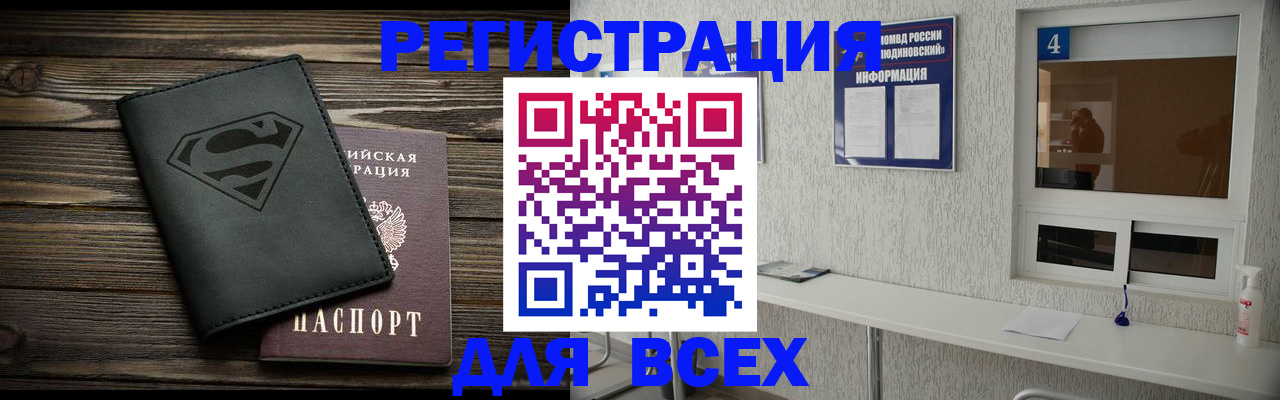прописка для школы в Болхове